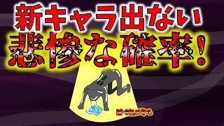 【FEH】♯3590 最近の引きの新キャラが出ない確率を調べたら悲惨だった件…そしてガチャを引く