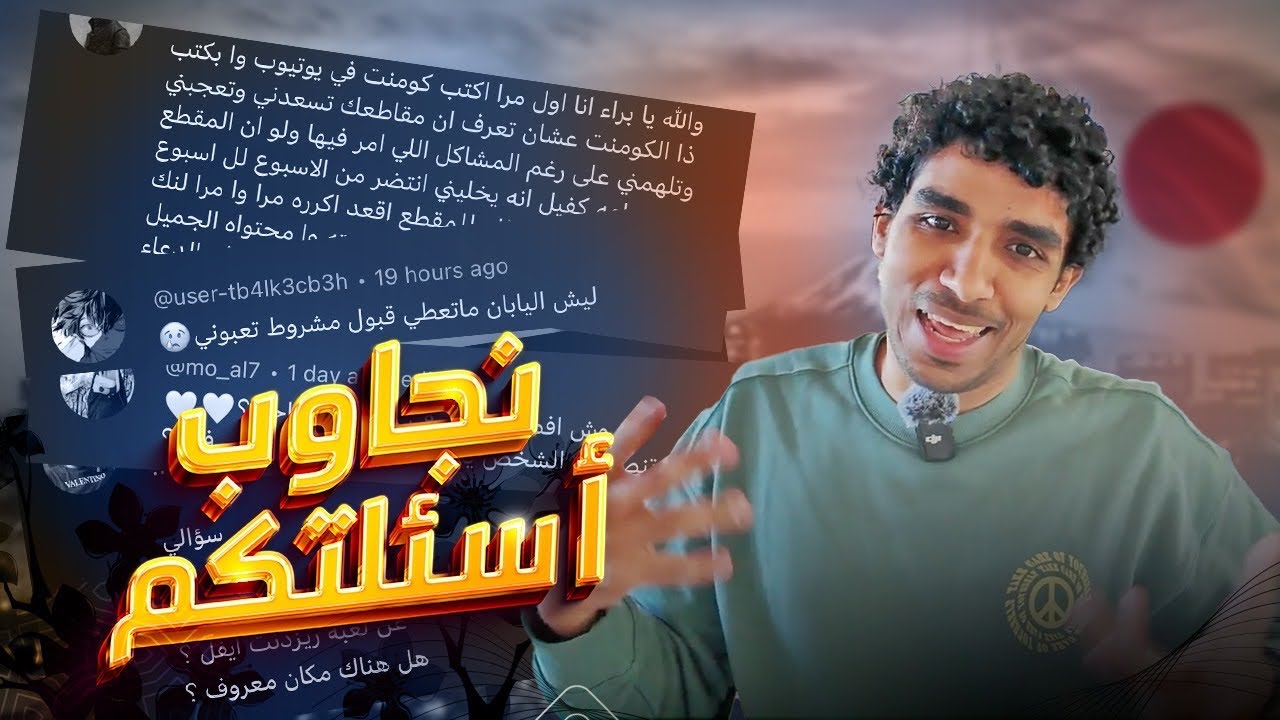 نجاوب اسئلتكم 😎 - ليش جامعات اليابان ماتعطي قبول مشروط؟ 😡🇯🇵