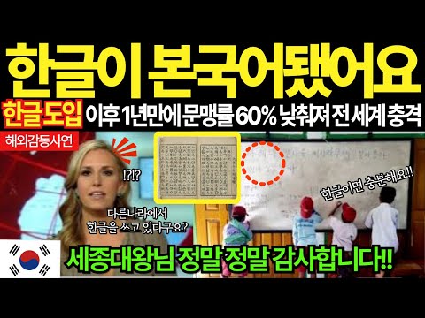 [해외감동사연] 한글이 본국어됐어요 한글 도입 이후 마을 분위기 바뀌자 전세계 충격!!