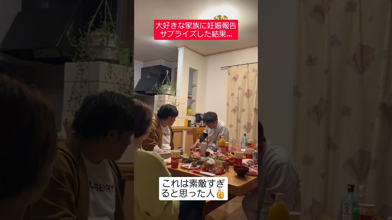 【感動】大好きな家族に妊娠報告サプライズした結果…#shorts#tiktok#おすすめ#感動#親子の絆#家族の絆