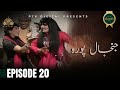 Janjaal Pura Episode 20 Urdu Drama PTV Digital