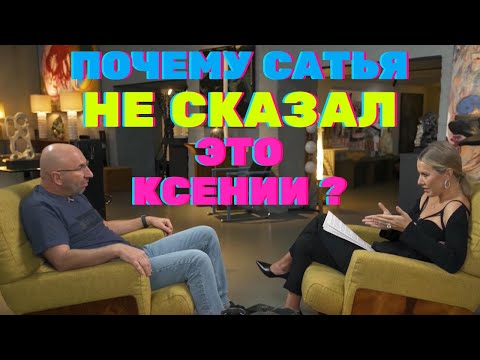 #Сатья vs #Собчак - провальное интервью "психолога" или троллинг феминисток? #сатьядас #юмор