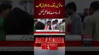 7th Young Star Football Club Tournament Final Concludes | Major Sports Event| Voice News
