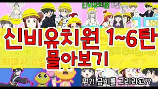 💒[신유] 1~6탄몰아보기/종이인형 상황극/신비아파트/자작/종이구관/종이인형/Paper Dolls Dress Up/The Haunted House/ชินบิหอพักอลเวง screenshot 3