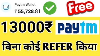 ₹13,000 Paytm Cash Unlimited Trick Working 2019 | Best Earning App 2019 screenshot 5