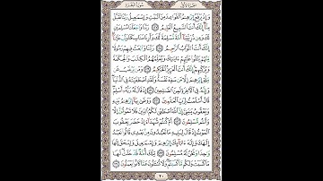 سوره بقره (آیات 127 الی 134)