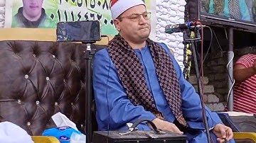 الشيخ محمود محمد صابر من سورة القصص فى حضور الشيخ محمود على حسن 2022