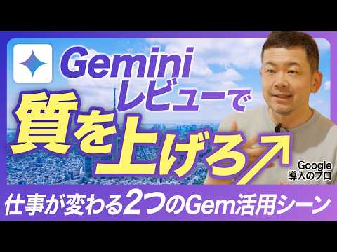 Geminiレビューで質を上げろ！自分では気付けない？仕事が変わる２つのGem活用シーン メール文章のチェックを依頼 ハラスメントチェック 作成資料の疑問点をレビューさせる【ジェミニ/ジェム】 - NI-WORK