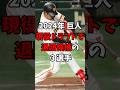 【巨人】今年の現役ドラフトで退団候補の3人【読売ジャイアンツ】　#読売ジャイアンツ