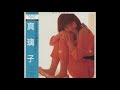 Mariko - 私星伝説 (synth pop, Japan 1986)