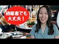 レストラン英会話 l 食事中 & 食事後に突然聞かれる質問の答え方 [#152]