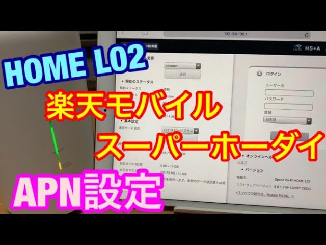 格安sim固定回線化 楽天モバイル スーパーホーダイをwimax2 L02で使えるようにapn設定 Youtube