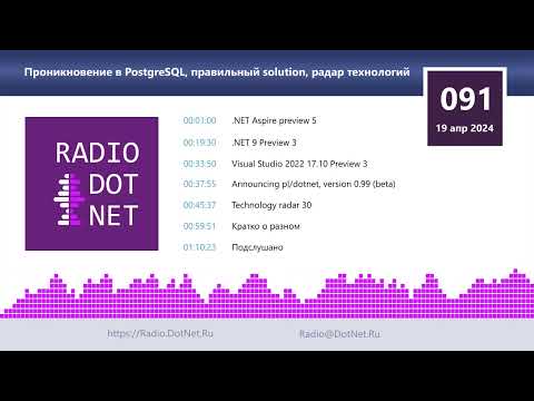 Видео: Проникновение в PostgreSQL, правильный solution, радар технологий