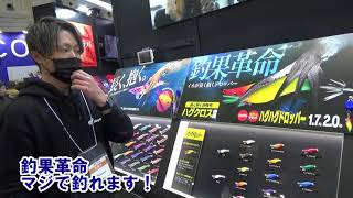 スクイッドジャンキーハグハグ追加サイズとハグハグドロッパーをハヤブサ橋本翔大さんが解説！