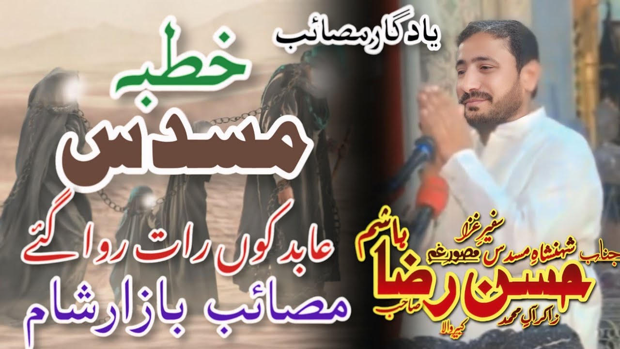 Zakir Malik Hassan Raza Hashim Musadas | Yadgar Masaib | Abid ku Rat Ruwa Gay|Satelite Town Sargodha