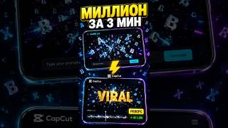 Виральные видео за 3 минуты: трюк Kling 2.5 + CapCut реверс 2026