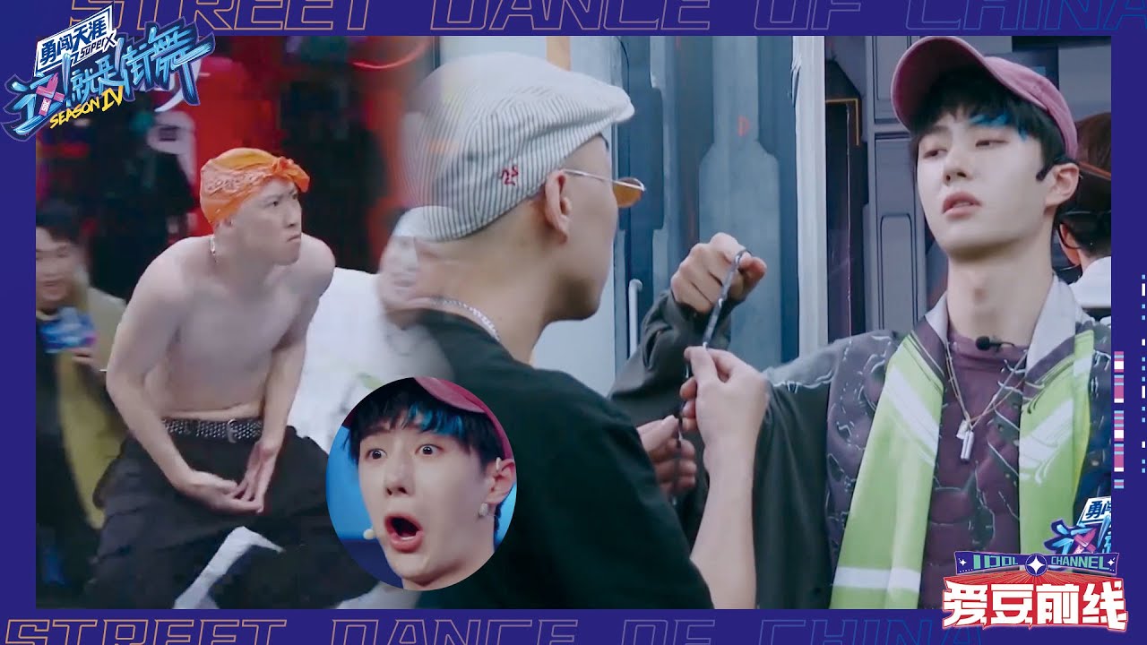 💚王一博小鸡cut：小鸡脱衣跳舞惊呆王一博，一博用一根鞋带就把小鸡收入队伍！| 这！就是街舞4