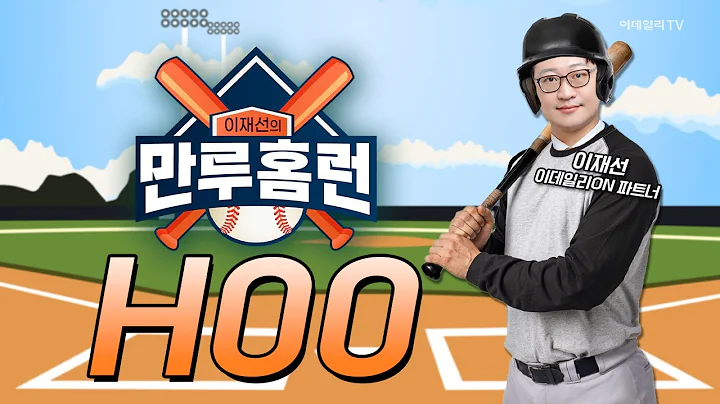 오늘 시장 득점 낼 수 있는 종목은? 한미약품, 알테오젠, 삼성바이오로직스, H00 / 이재선 이데일리ON 파트너 | Final Shot (20241223)
