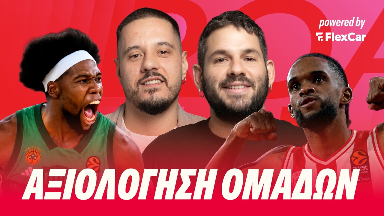 Η Αποτίμηση για ΟΣΦΠ & ΠΑΟ ως Τώρα, Ποιές Μεταγραφές Μας Άρεσαν & Τί Λείπει Από Κάθε Ομάδα!