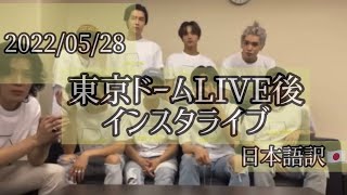 【NCT127】イリチル　インスタライブ 日本語字幕 〔nct127 instagram live 220528〕#NCT127 2ND TOUR NEO JAPAN THE LINK #東京ドーム