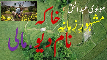 Lesson : Naam Dev Maali ( نام دیو مالی ) Urdu Class 10 FBISE , SSC2