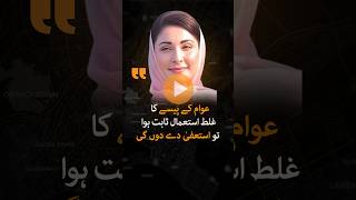 ‘Prove Misuse of Public Money, I Will Resign,’ Says Maryam Nawaz