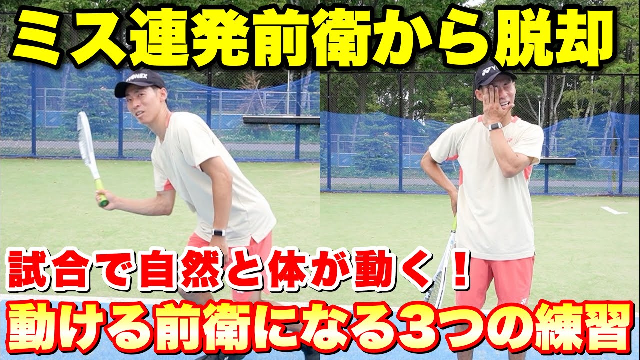 Improve your practical skills] 3 exercises to improve your match