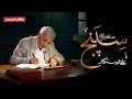 سریال سپنج قسمت 22 Sepanj Series Episode 22 