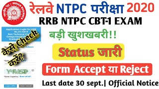 How to Check rrb Ntpc Application Status2020|RRB NTPC OFFICIAL STATUS जारी|RRB NTPC CBT1 | VINAY SIR screenshot 5