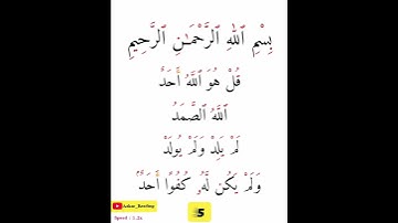 سورة الإخلاص مكررة 10 مرة ( #الله  #رسول_الله  ﷺ  #قرآن #قرآن_كريم #سورة #مشاري_العفاسي #دعاء )