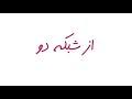 یادی کنیم از بچه محل پشت صحنه یادی کنیم از بچه محل پشت صحنه