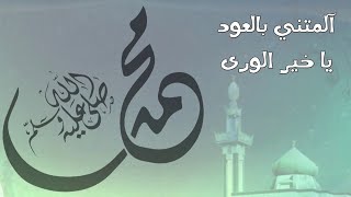 أنشودة أحكي لكم عن قصة المصطفى صل الله عليه وسلم