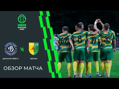 Обзор матча Динамо-Брест  — Неман — football highlights