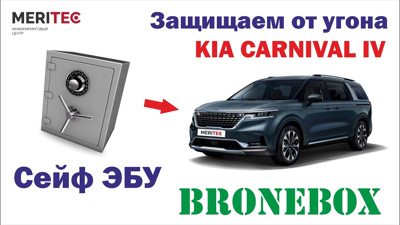 Угона нет сейф эбу
