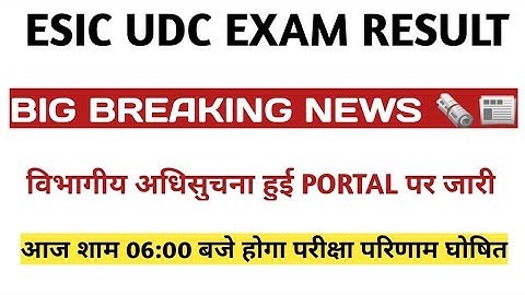 ESIC UDC RESULT 2022 | esic udc result | esic udc main result | esic udc cut off #esic udc mains