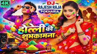 Happy Holi DJ Song 2026 💥 | Best Holi DJ Remix | Holi Special Dance Mix | Dj Rajesh Raja Pokharia