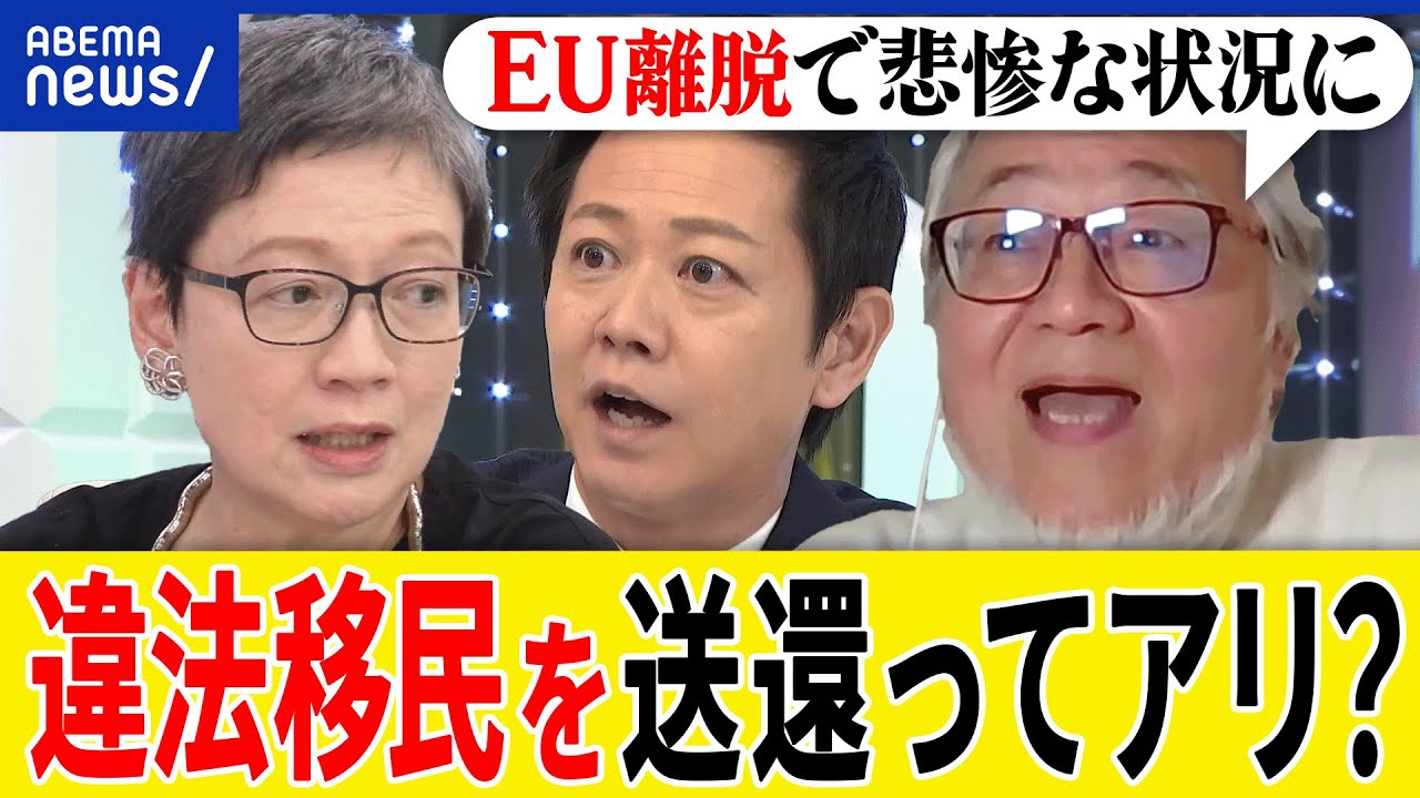 【ルワンダ送還】イギリスはなぜ違法移民に強硬対策？｢ストップ･ザ･ボート｣とは？日本は外国人人材をどう受け入れる？｜アベプラ