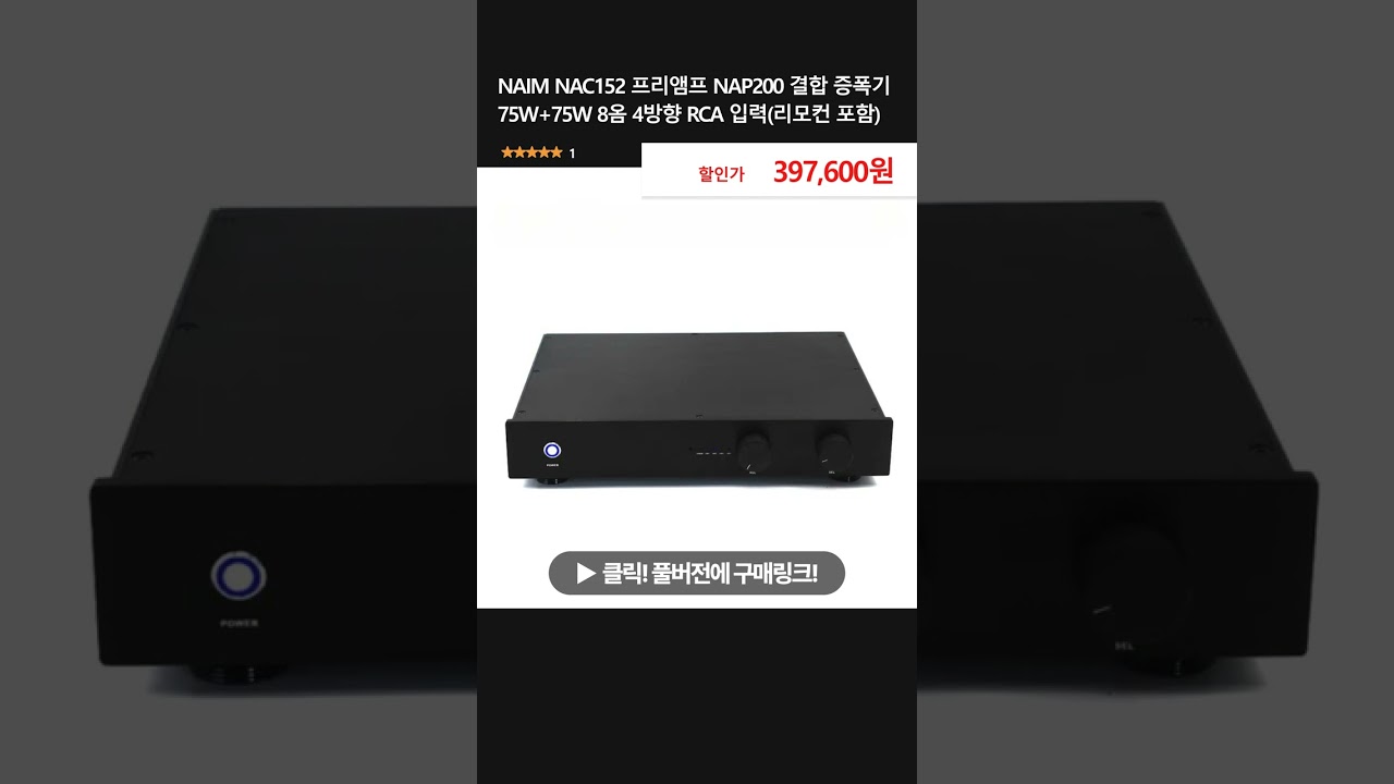 NAIM NAC152 프리앰프 NAP200 결합 증폭기 75W+75W 8옴 4방향 RCA 입력(리모컨 포함)