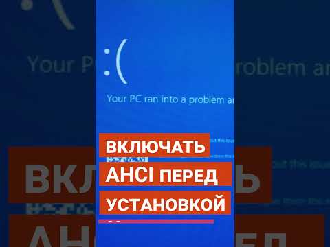 Видео: Как включить режим AHCI на компьютере с уже установленной операционной системой  #shorts #short