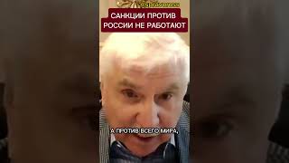 Санкции против России не работают. Экономика России процветает.