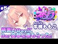 【#ストグラ】5日目 柄悪いdayのバイオレットフィズや海のレストランへ行くもん！牛桃ももこ視点【兎桃みみこ/vtuber】