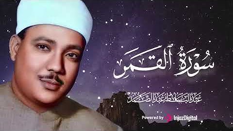 ما أجمل أن تبدأ يومك بتلاوة عبدالباسط عبدالصمد .. صفاء وسكينة.