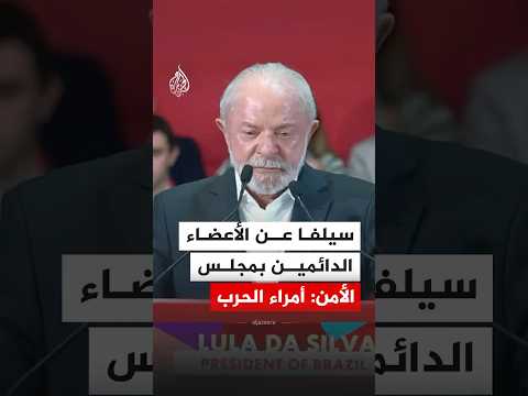 سيلفا عن الأعضاء الدائمين بمجلس الأمن: أمراء الحرب