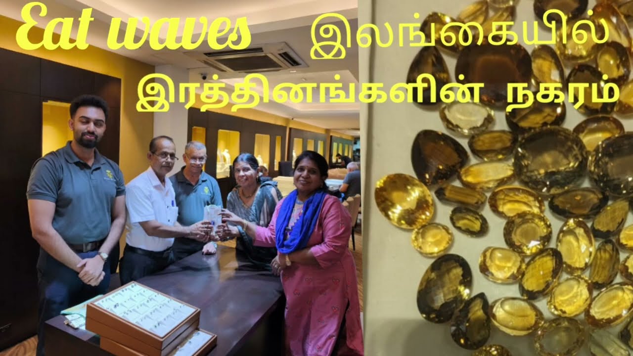 இலங்கையில் இரத்தினங்களின் நகரம்/Gems City in Sri Lanka