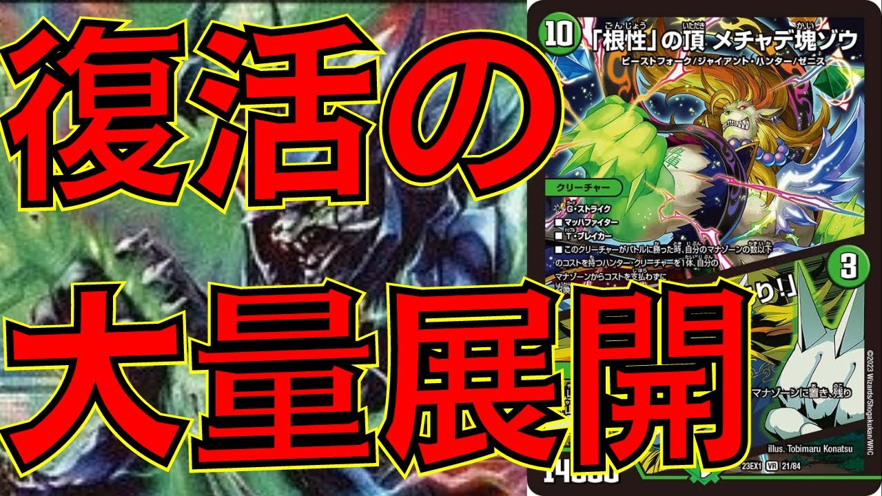 デュエマ】根性の頂メチャデ塊ゾウの登場で懐かしの緑単ハンターが 