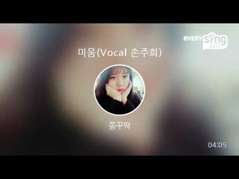 [everysing] 미움(Vocal 손주희)