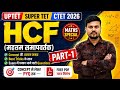 HCF Trick से सवाल 1 मिनट में हल करें | UPTET SUPER TET CTET 2026  HCF के सबसे आसान Tricks#maths 
