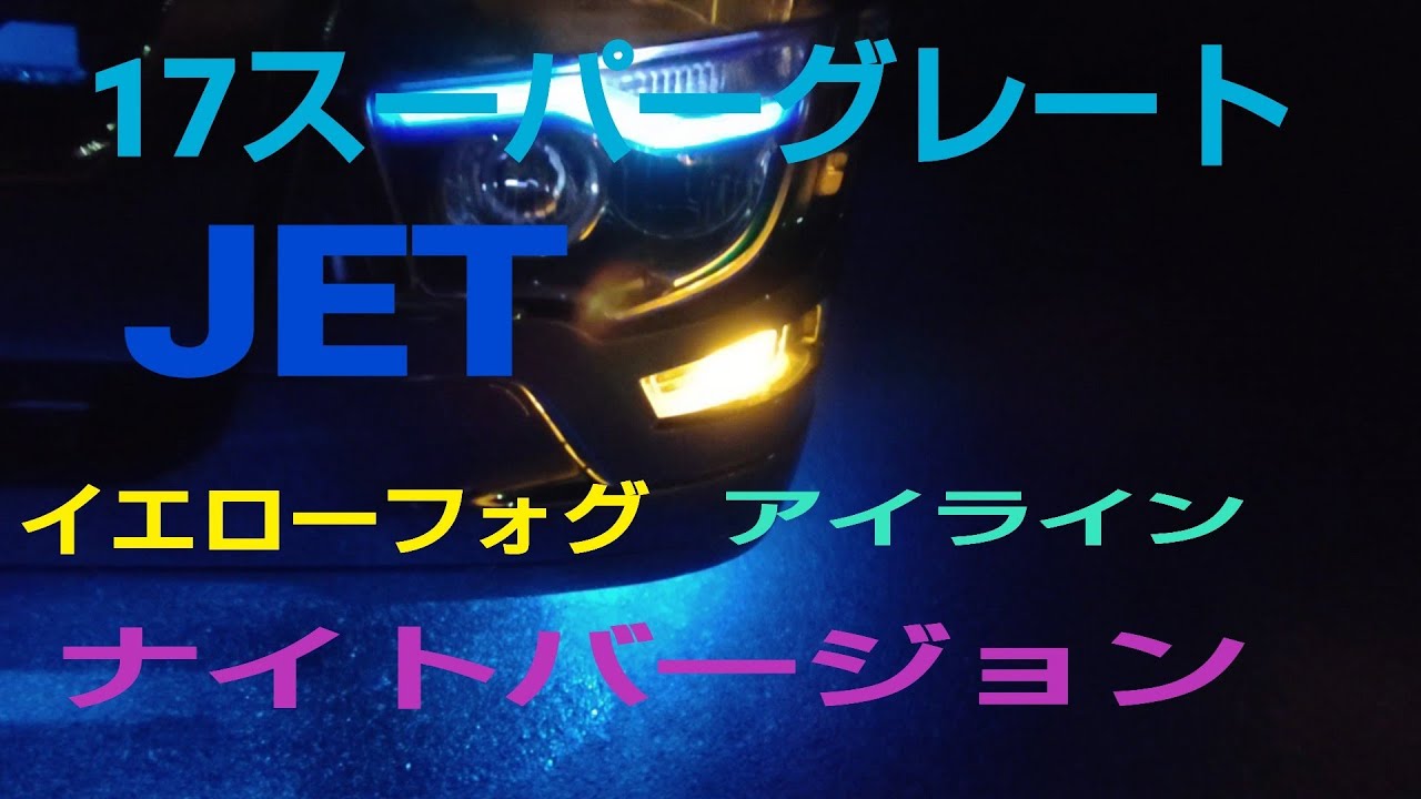 Truck Driver] #15 How the 17 Super Great looks at night with JET