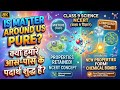 Class 9 Science :Is Matter Around Us Pure Full Chapter | NCERT Hindi