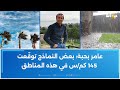 يهم هذه المناطق منخفض جو ي جديد أقوى من حيث الأمطار والرياح والأمواج بداية من الغد 
